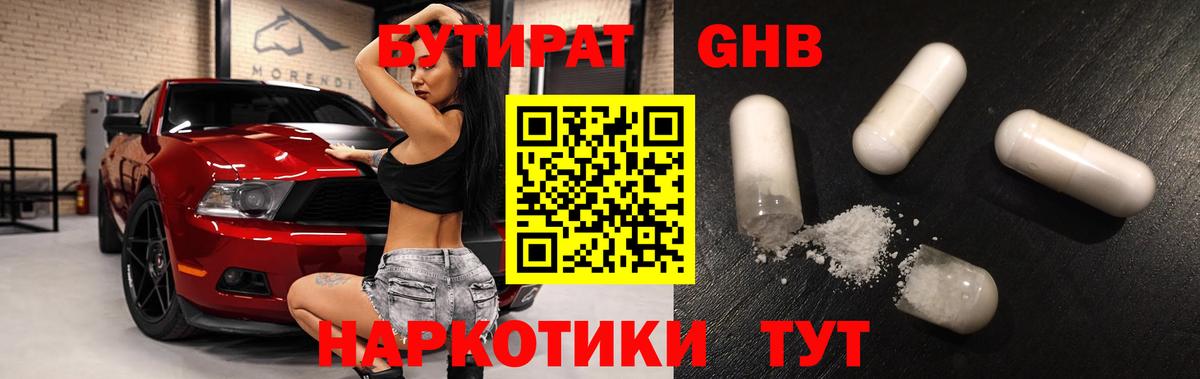 БУТИРАТ BDO 33%  Вход с VPN  Орск 