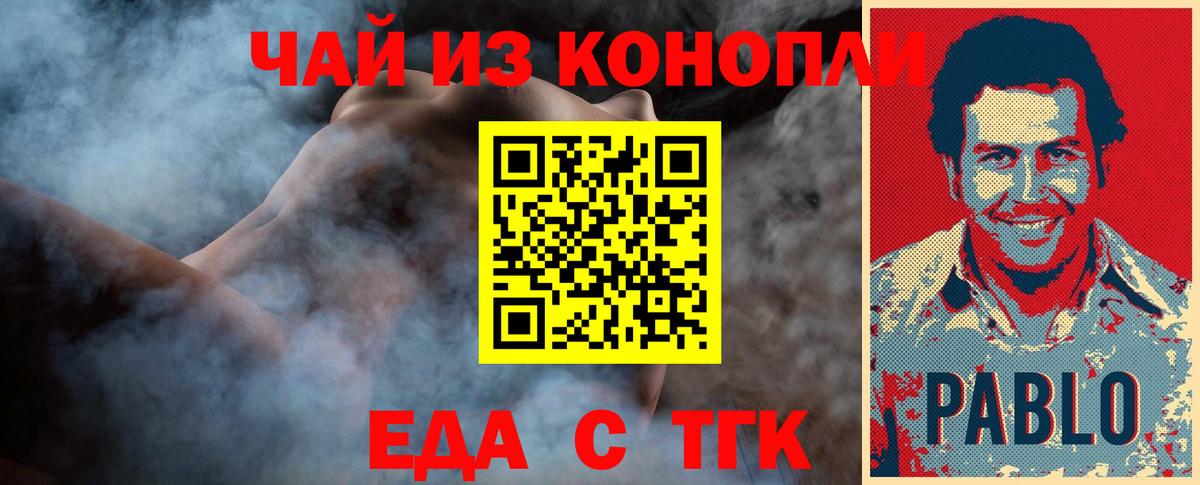 Орск  Еда ТГК конопля  Вход с VPN 