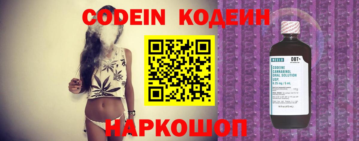 Кодеиновый сироп Lean Purple Drank  Вход с VPN  Орск  Codein Purple Drank 