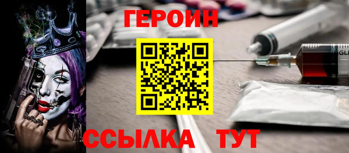 Героин белый Орск