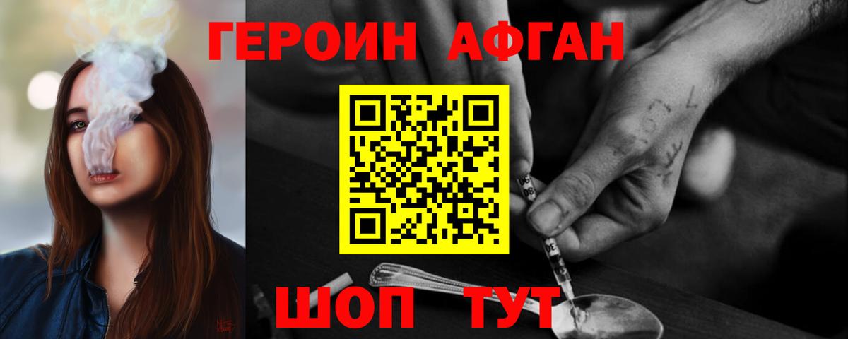 Орск  ГЕРОИН афганец  Вход с VPN 