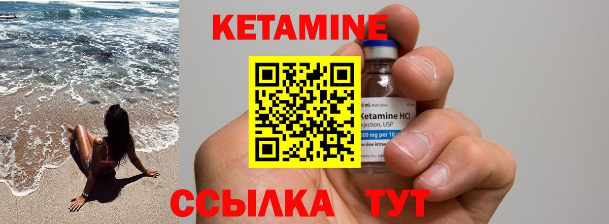 КЕТАМИН VHQ Орск
