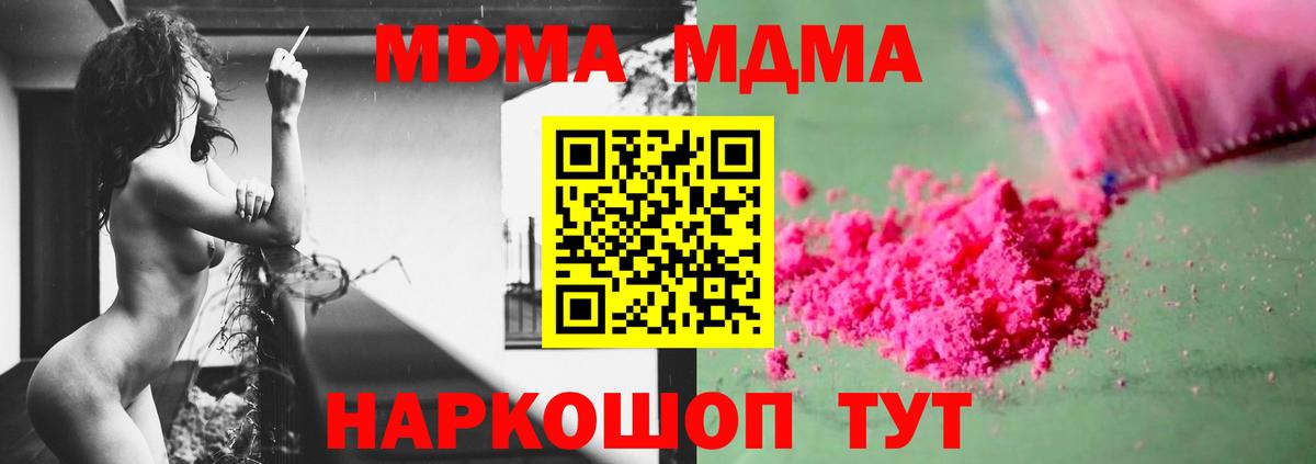 Орск  MDMA кристаллы  МДМА  МДМА молли  Вход с VPN 