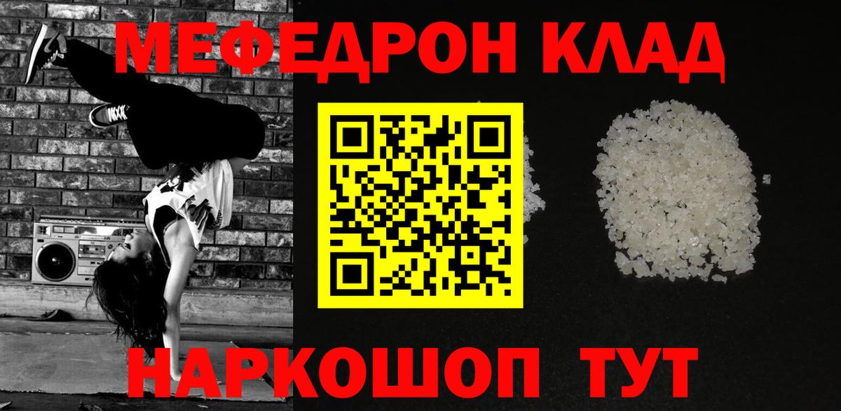 Мефедрон мука Орск
