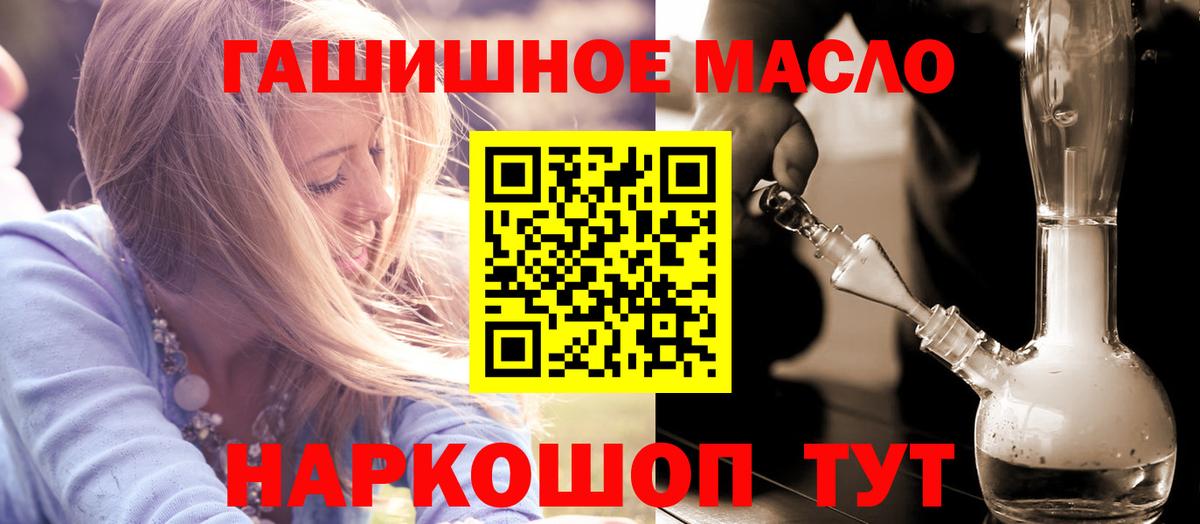 ТГК гашишное масло Орск